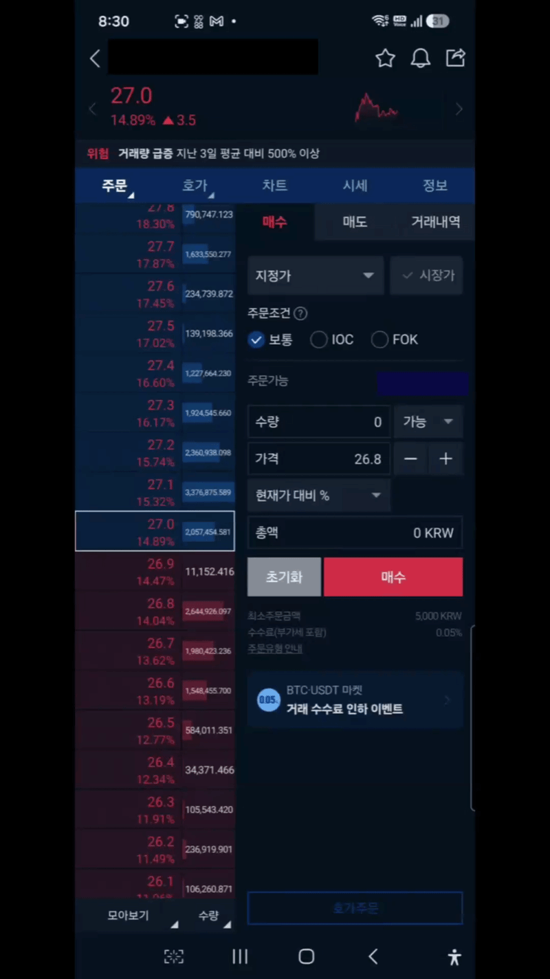 스마트폰 매매 화면